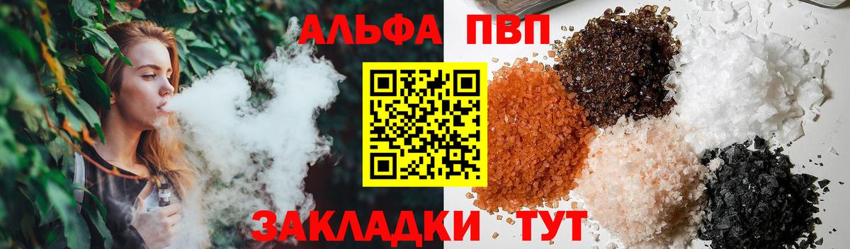 Alpha PVP Соль Камышин