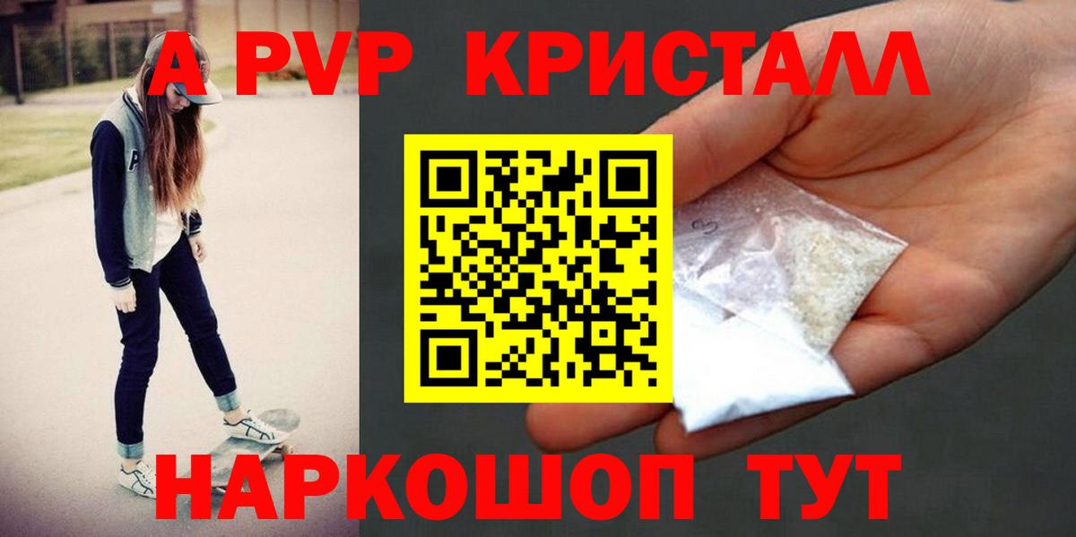 где продают наркотики  A PVP мука  Alpha-PVP  Камышин  Вход с VPN  Alpha-PVP СК 