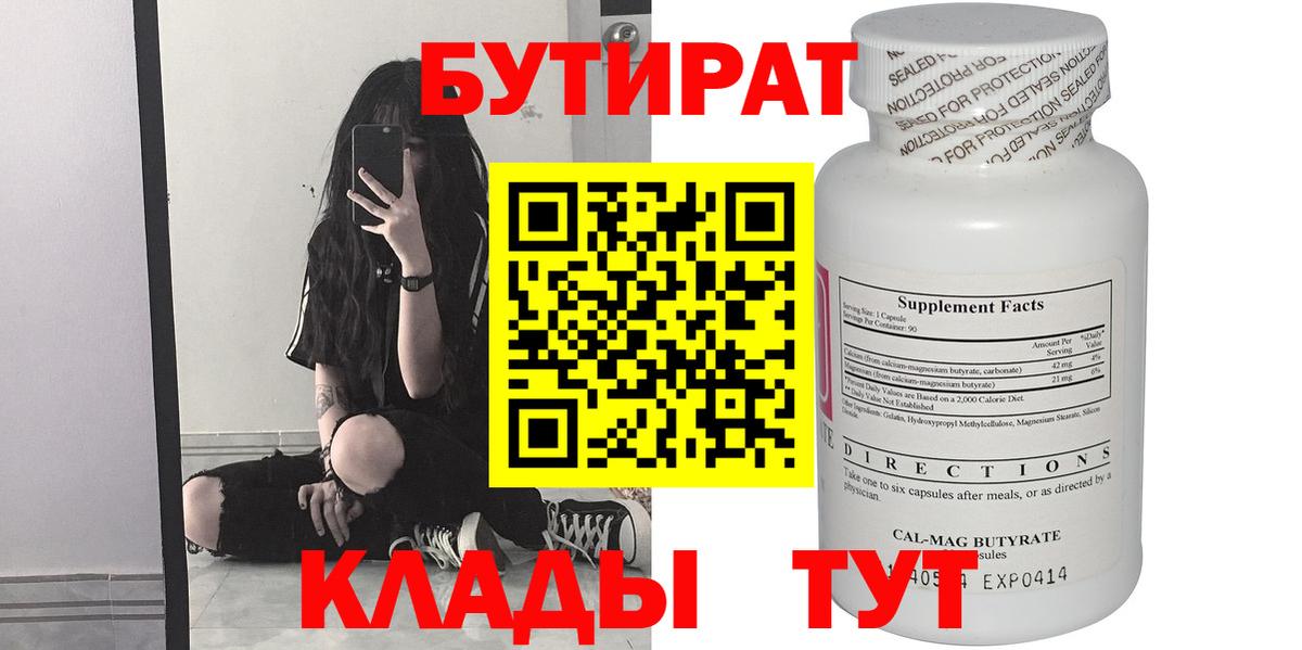 БУТИРАТ BDO 33%  БУТИРАТ  Камышин  Вход с VPN 