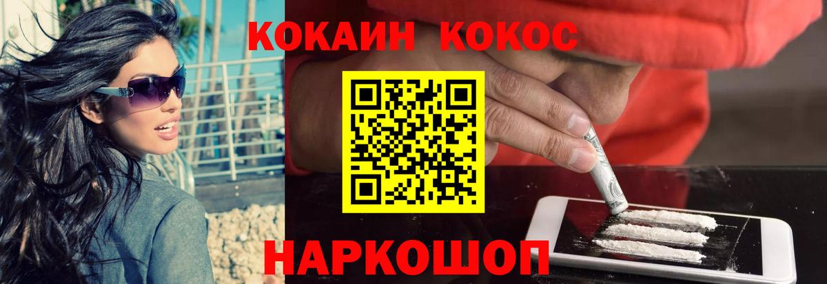 Камышин  КОКАИН Перу  наркошоп  Вход с VPN  Cocaine Columbia 