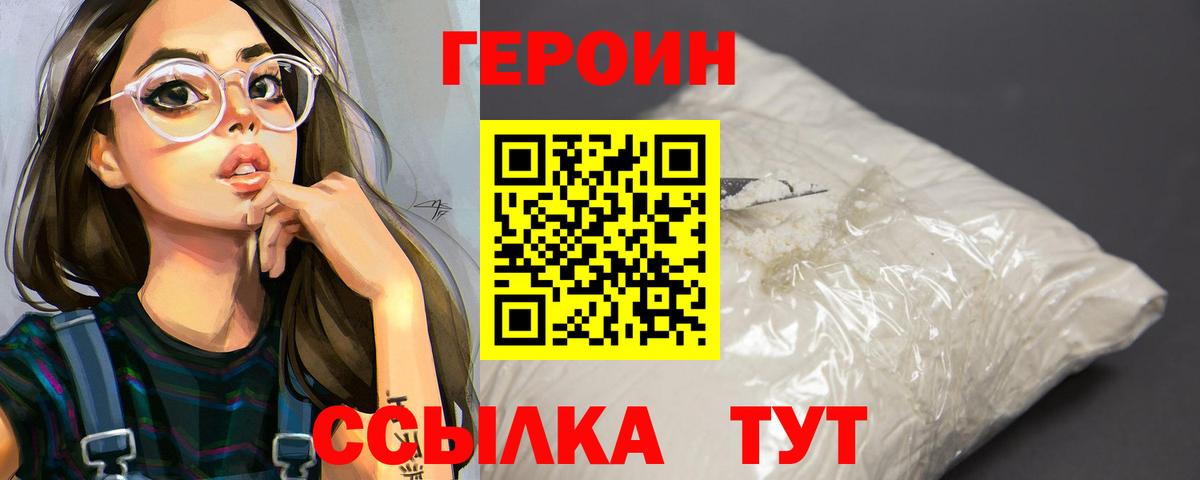 ГЕРОИН белый  Вход с VPN  Камышин 