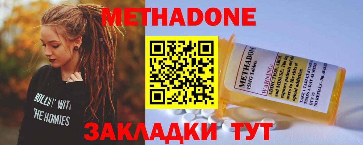 Камышин  МЕТАДОН VHQ  МЕТАДОН VHQ  Вход с VPN 